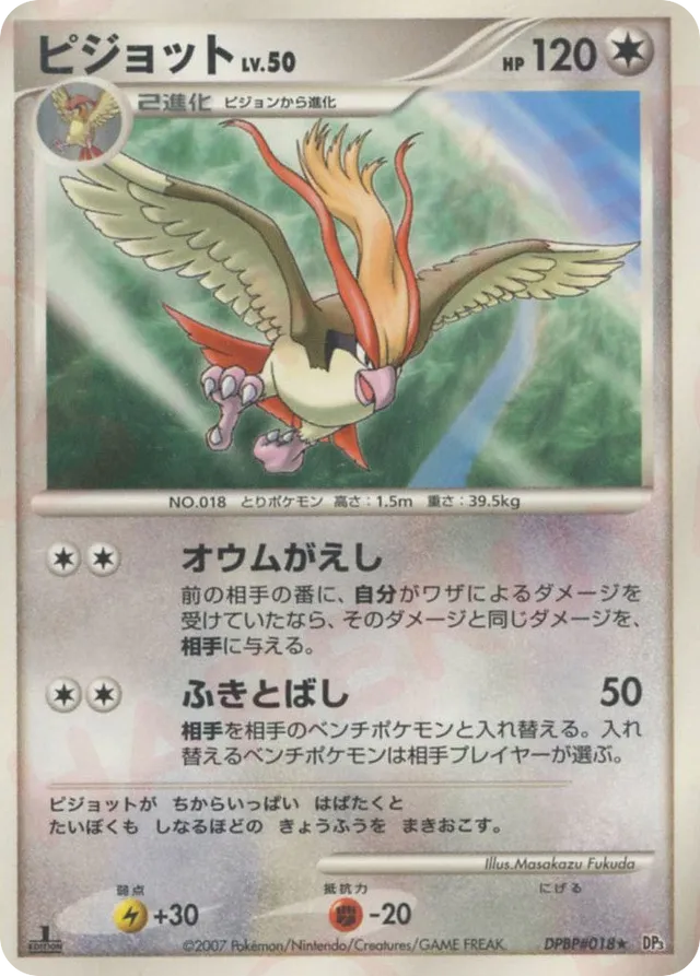 — Pidgeotピジョット Rare