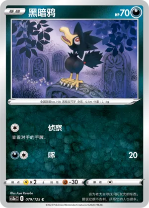 Murkrow (Primordial Arts (Overgrow) 079/125)
