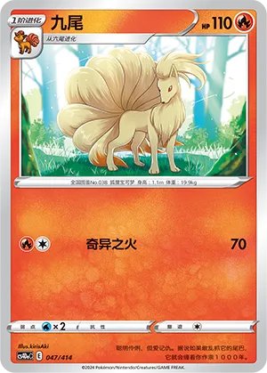 Ninetales (Start Deck 100 047/414)