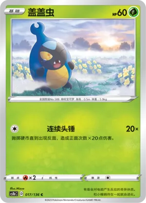 Karrablast (Dynamax Clash (Flame) 017/136)