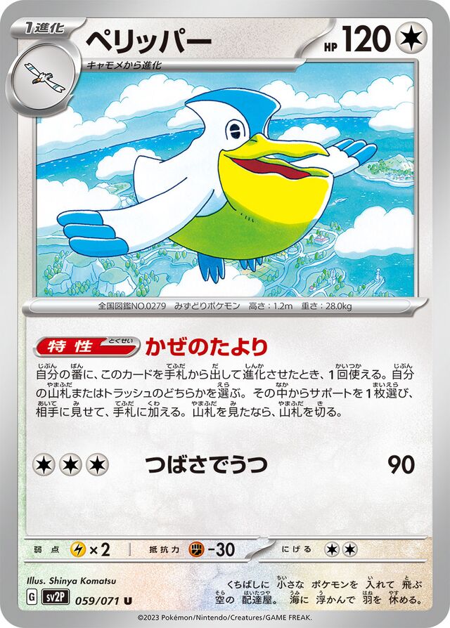 Pelipperペリッパー 9 Snow Hazardスノーハザード 059/071 U