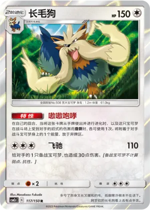 Stoutland (Shining Synergy (Summon) 117/150)