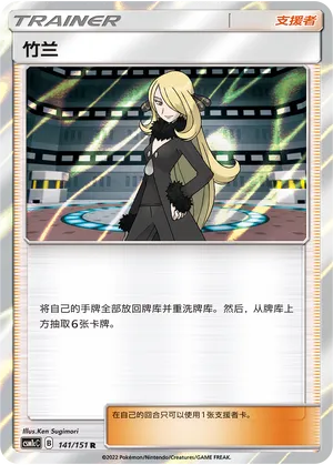 Cynthia (Storming Emergence (Abundant) 141/151)