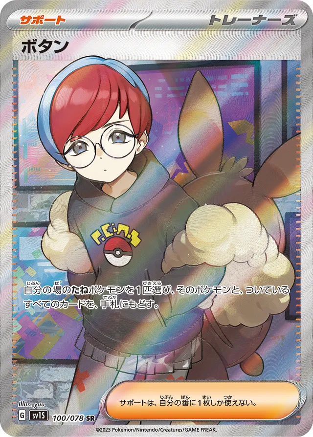 Pennyボタン 9 Scarlet exスカーレットex 100/078 SR