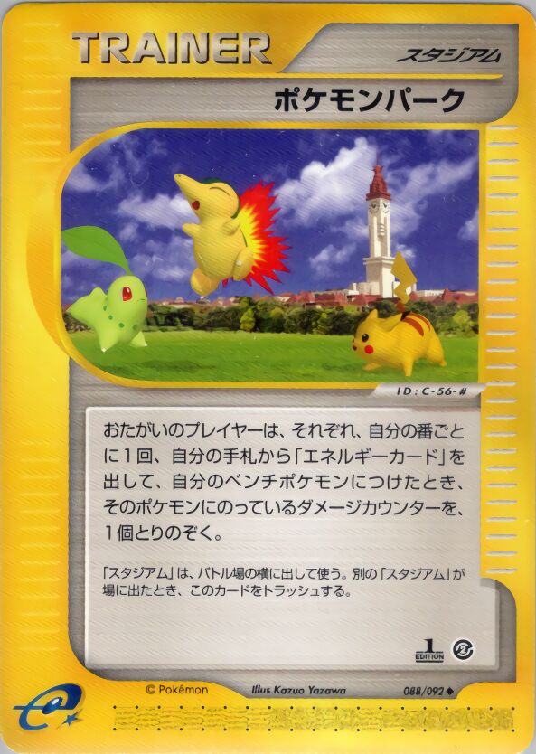 088/092 Pokémon Parkポケモンパーク Uncommon