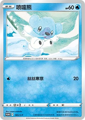Cubchoo (Sword & Shield Promos 165/S-P)