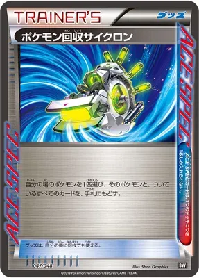 Scoop Up Cyclone (Extra Regulation Box 047/048)