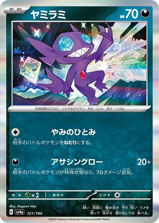 Sableye (Shiny Treasure ex 121/190)