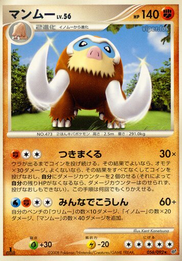056/092 Mamoswineマンムー Rare