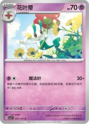 Floette (Eternal Birth 057/127)
