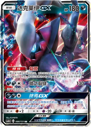 Darkrai-GX (Storming Emergence (Verdant) 086/151)