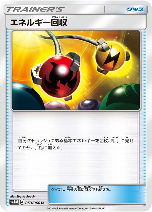 053/060 Energy Retrievalエネルギー回収 U