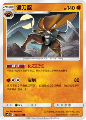 Kabutops (Shining Synergy (Supreme) 093/150)