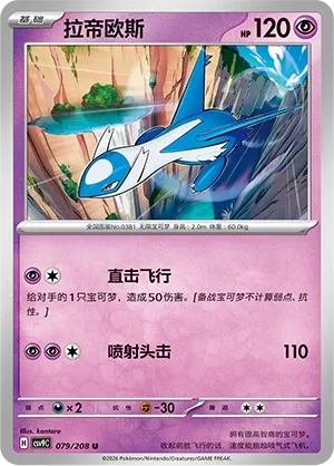 Latios (Stellar Crystal 079/208)