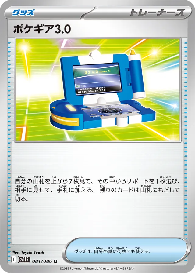 Pokégear 3.0ポケギア3.0 9 Black Boltブラックボルト 081/086 U