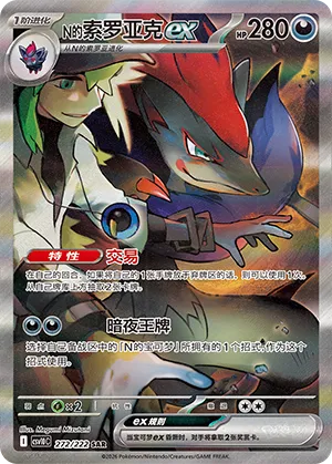 N's Zoroark ex (Chasing Glory 272/222)