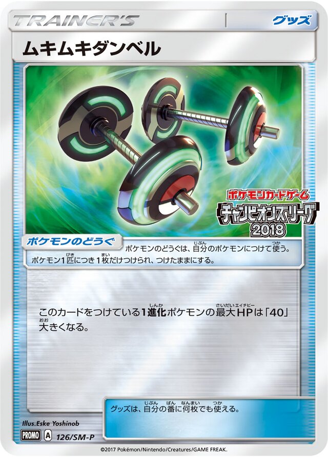 Bodybuilding Dumbbellsムキムキダンベル SM-P Promotional cards 126/SM-P