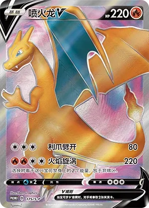 Charizard V (Sword & Shield Promos 175/S-P)