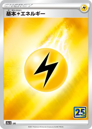 Lightning Energy (25th Anniversary Golden Box No. 016)