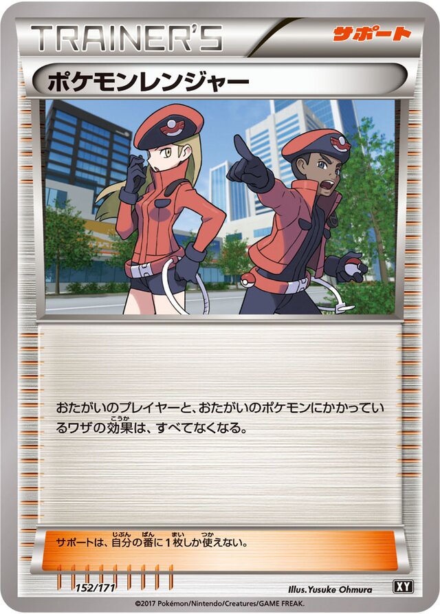 152/171 Pokémon Rangerポケモンレンジャー