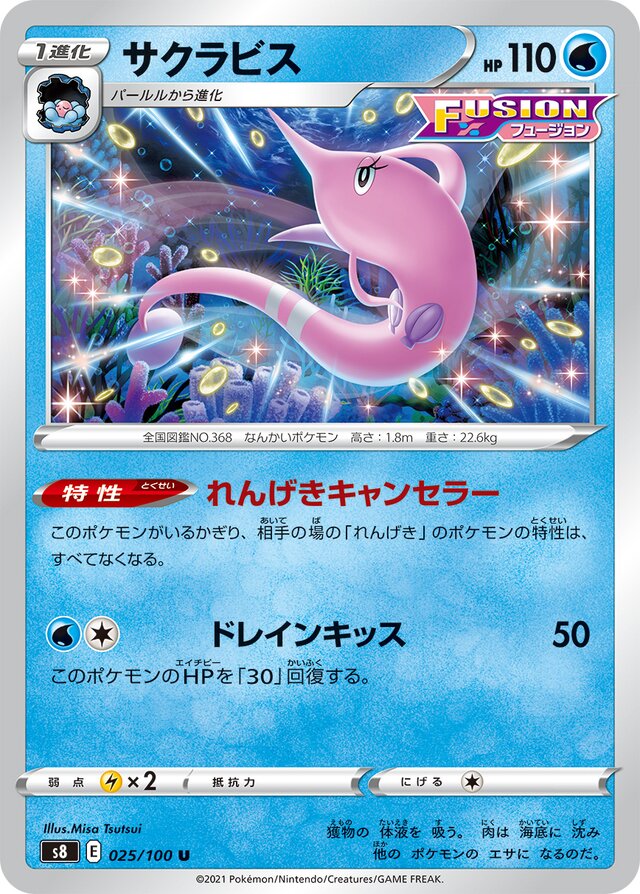 025/100 Gorebyssサクラビス U