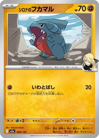 Cynthia's Gible (MEGA Dream ex 088/193)