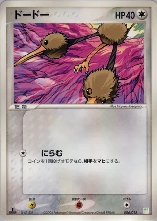Doduo (Master Kit (Bulbasaur) 006/015)