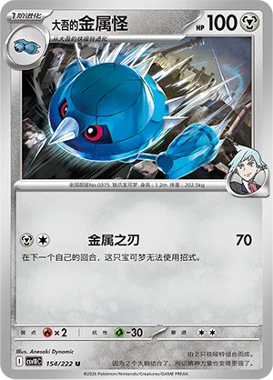 Steven's Metang (Chasing Glory 154/222)