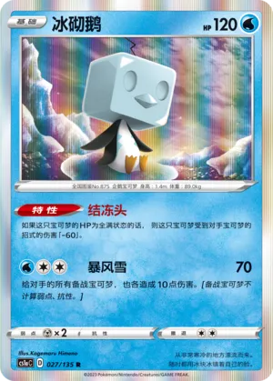 Eiscue (Dynamax Clash (Thunder) 027/135)