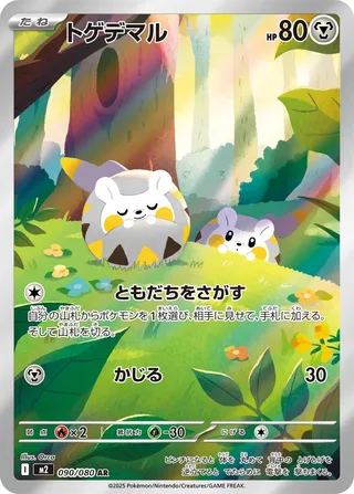 Togedemaru (Inferno X 090/080)
