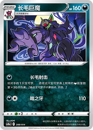 Grimmsnarl (Start Deck 100 288/414)