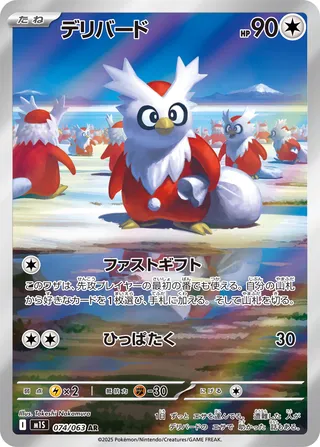 Delibird (Mega Symphonia 074/063)