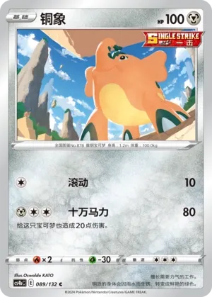 Cufant (Nine Colors Gathering (Origin) 089/132)