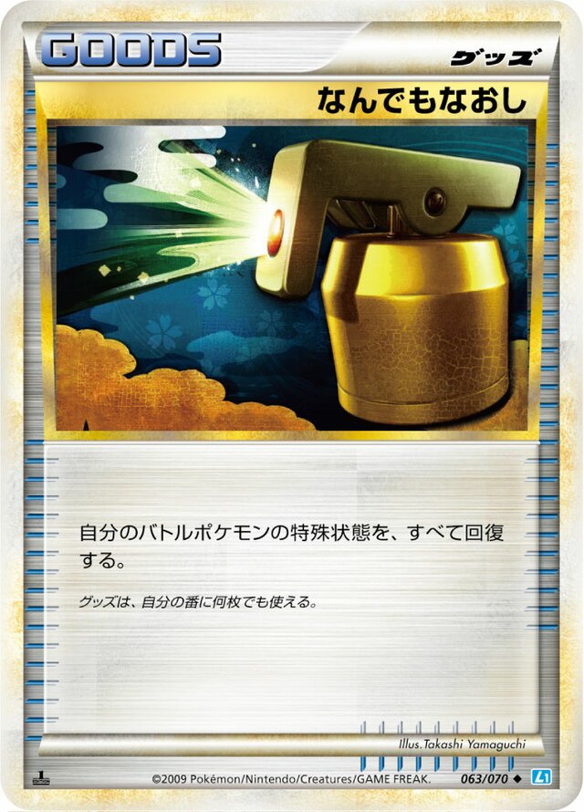 063/070 Full Healなんでもなおし Uncommon