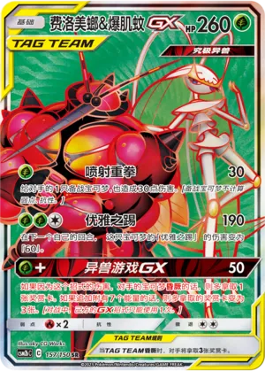 Pheromosa & Buzzwole-GX (Shining Synergy (Supreme) 157/150)
