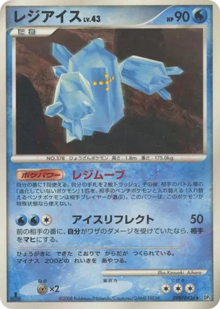 Regice (Temple of Anger No. 017)