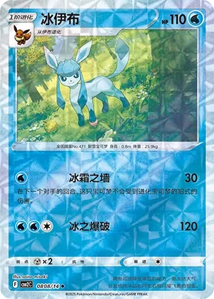 Glaceon (Gem Pack Vol. 2 0808/14)