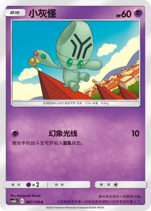 Elgyem (Shining Synergy (Supreme) 067/150)