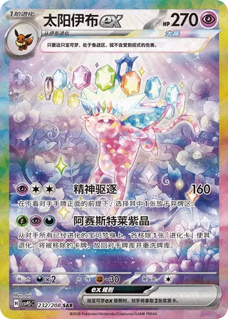 Espeon ex (Terastal Gathering 232/208)