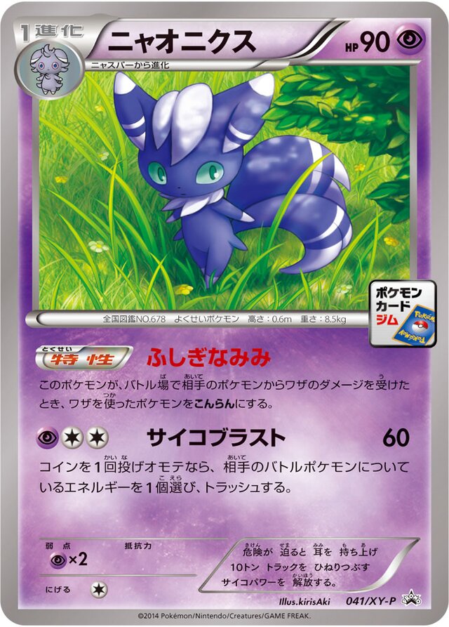 Meowsticニャオニクス XY-P Promotional cards 041/XY-P