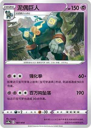 Golurk (Start Deck 100 187/414)