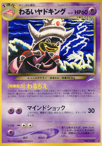 Dark Slowkingわるいヤドキング Darkness, and to Light闇,そして光へ