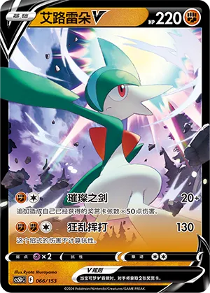 Gallade V (Brave Stars V Starter Deck 066/153)