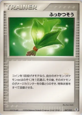 Life Herb (Venusaur, Charizard & Blastoise Random Constructed Starter Decks 047/052)