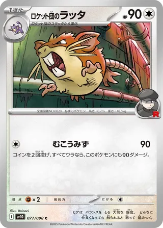 Team Rocket's Raticate (The Glory of Team Rocket 077/098)