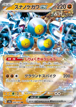 Sandy Shocks ex (Terastal Festival ex 088/187)