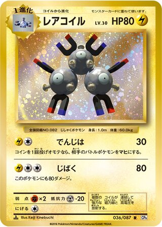 Magneton (Expansion Pack 20th Anniversary 036/087)