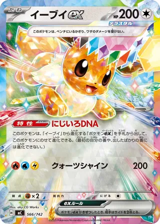 Eevee ex (Start Deck 100 Battle Collection 566/742)