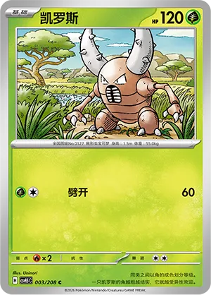 Pinsir (Terastal Gathering 003/208)
