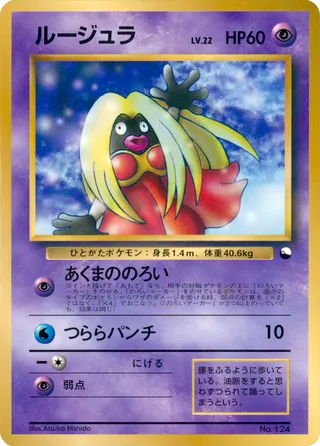 Jynx (Miscellaneous Promos No. 039)